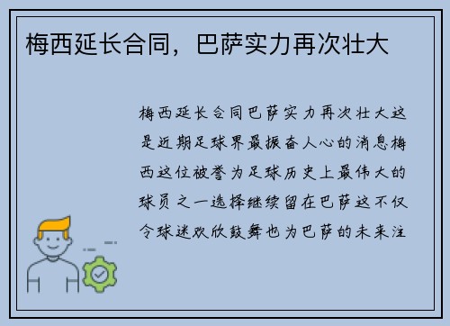 梅西延长合同，巴萨实力再次壮大