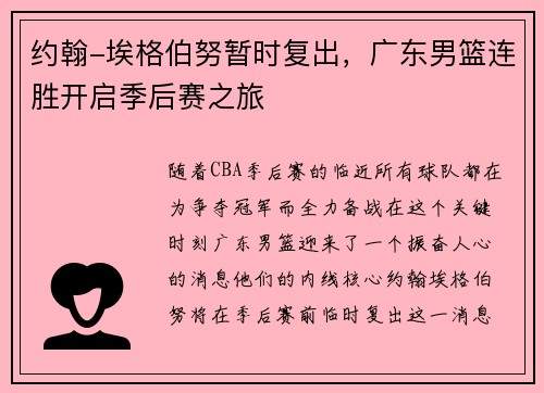约翰-埃格伯努暂时复出，广东男篮连胜开启季后赛之旅