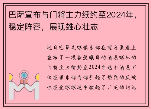 巴萨宣布与门将主力续约至2024年，稳定阵容，展现雄心壮志