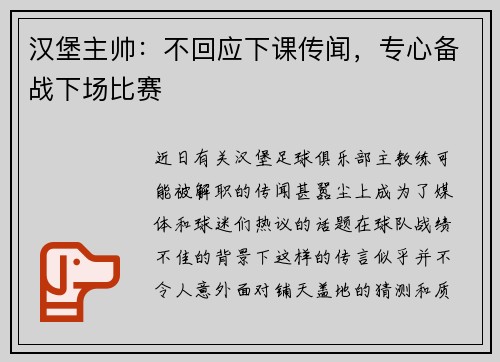 汉堡主帅：不回应下课传闻，专心备战下场比赛