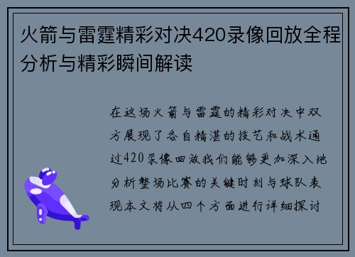 火箭与雷霆精彩对决420录像回放全程分析与精彩瞬间解读
