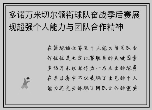 多诺万米切尔领衔球队奋战季后赛展现超强个人能力与团队合作精神