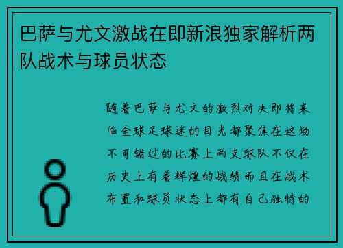 巴萨与尤文激战在即新浪独家解析两队战术与球员状态